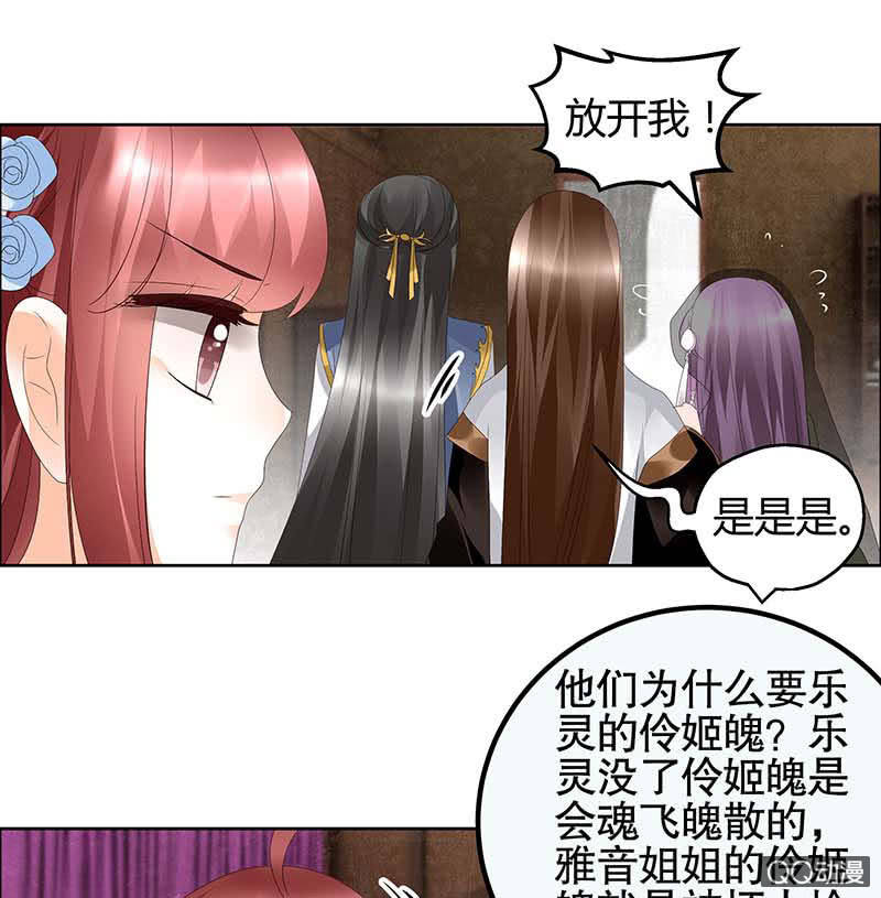《古乐风华录·千音劫》第40话 央央蛙锣傻傻分不清楚（才怪） 第1页
