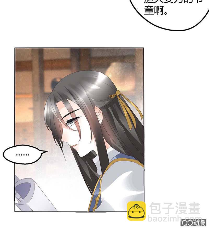 《古乐风华录·千音劫》第40话 央央蛙锣傻傻分不清楚（才怪） 第20页