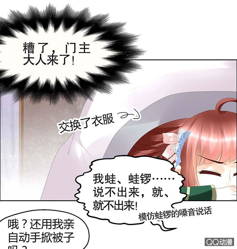 《古乐风华录·千音劫》第40话 央央蛙锣傻傻分不清楚（才怪） 第22页