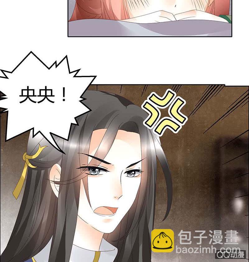 《古乐风华录·千音劫》第40话 央央蛙锣傻傻分不清楚（才怪） 第24页