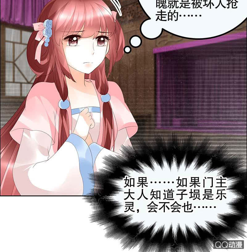 《古乐风华录·千音劫》第40话 央央蛙锣傻傻分不清楚（才怪） 第2页