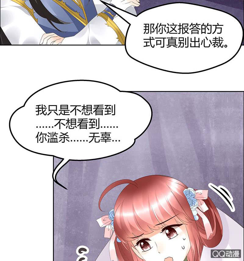 《古乐风华录·千音劫》第40话 央央蛙锣傻傻分不清楚（才怪） 第32页