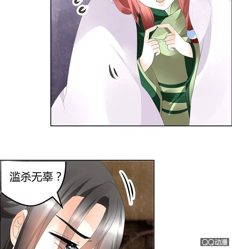 《古乐风华录·千音劫》第40话 央央蛙锣傻傻分不清楚（才怪） 第33页