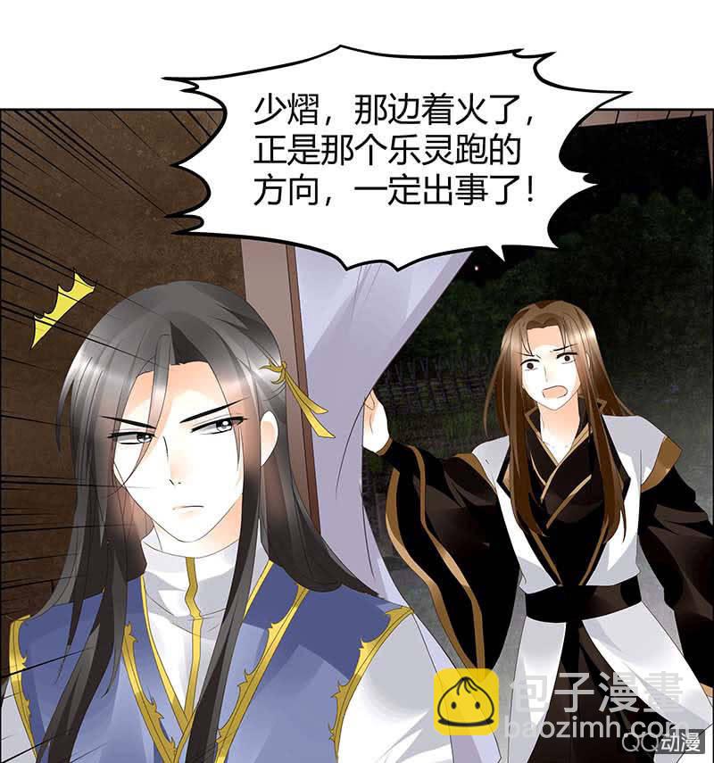 《古乐风华录·千音劫》第40话 央央蛙锣傻傻分不清楚（才怪） 第38页
