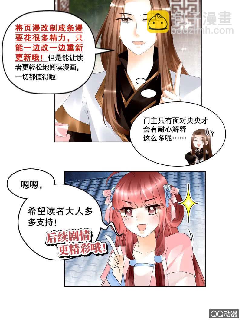 《古乐风华录·千音劫》第40话 央央蛙锣傻傻分不清楚（才怪） 第46页