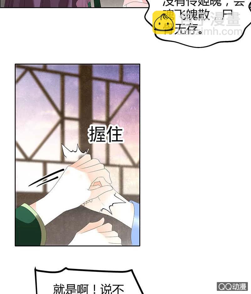 《古乐风华录·千音劫》第40话 央央蛙锣傻傻分不清楚（才怪） 第7页