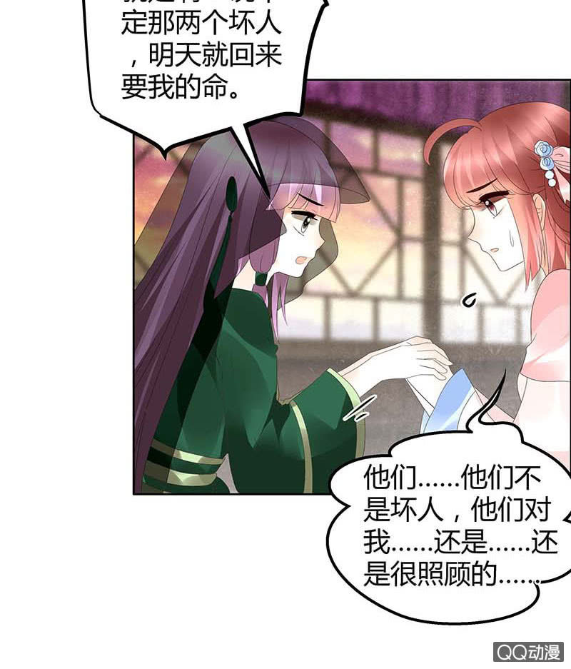 《古乐风华录·千音劫》第40话 央央蛙锣傻傻分不清楚（才怪） 第8页
