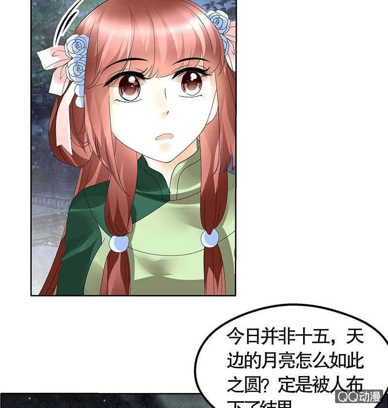 《古乐风华录·千音劫》第41话 央央少熠今天发糖了吗？ 第10页