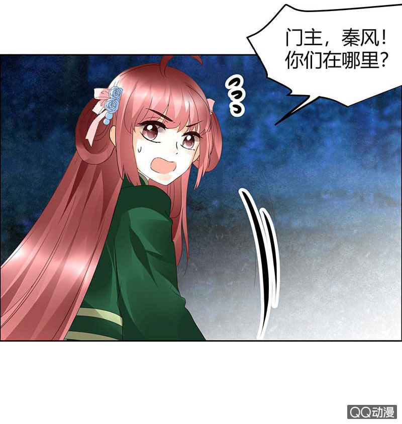 《古乐风华录·千音劫》第41话 央央少熠今天发糖了吗？ 第16页