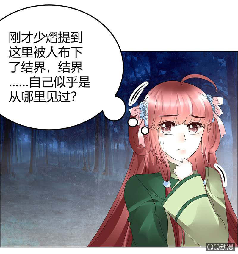 《古乐风华录·千音劫》第41话 央央少熠今天发糖了吗？ 第17页
