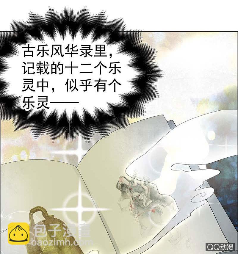 《古乐风华录·千音劫》第41话 央央少熠今天发糖了吗？ 第18页