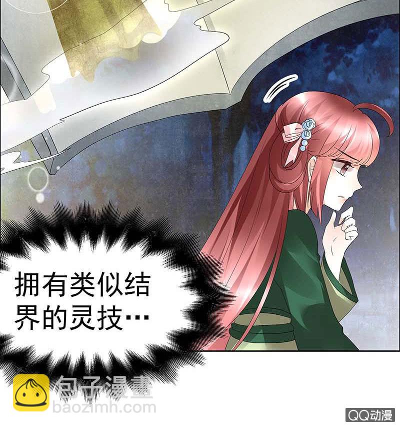 《古乐风华录·千音劫》第41话 央央少熠今天发糖了吗？ 第19页