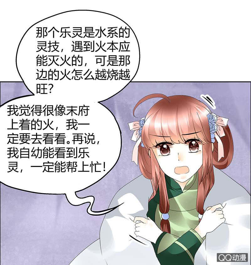 《古乐风华录·千音劫》第41话 央央少熠今天发糖了吗？ 第1页