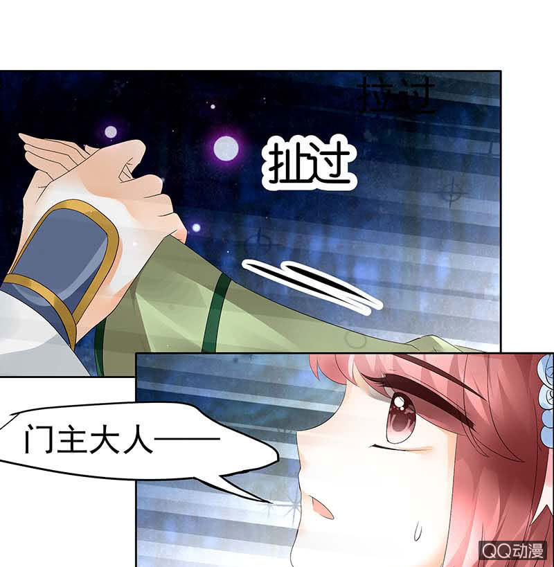 《古乐风华录·千音劫》第41话 央央少熠今天发糖了吗？ 第24页