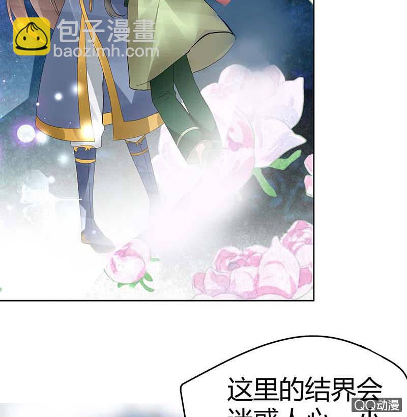 《古乐风华录·千音劫》第41话 央央少熠今天发糖了吗？ 第26页