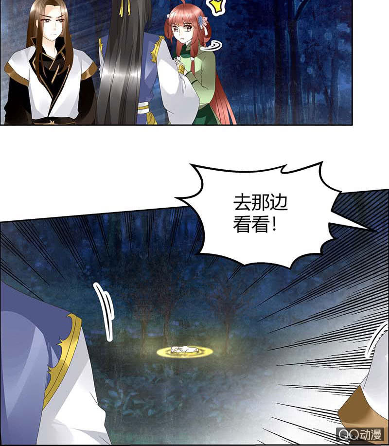 《古乐风华录·千音劫》第41话 央央少熠今天发糖了吗？ 第30页
