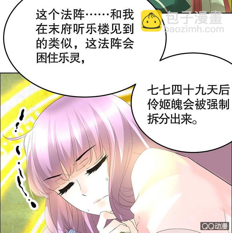 《古乐风华录·千音劫》第41话 央央少熠今天发糖了吗？ 第38页