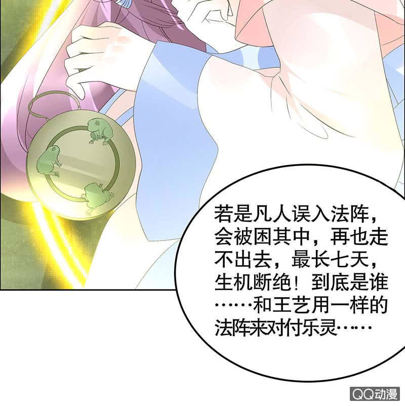 《古乐风华录·千音劫》第41话 央央少熠今天发糖了吗？ 第39页