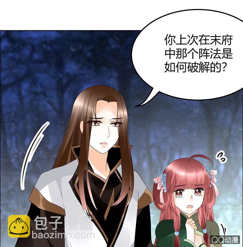《古乐风华录·千音劫》第41话 央央少熠今天发糖了吗？ 第40页