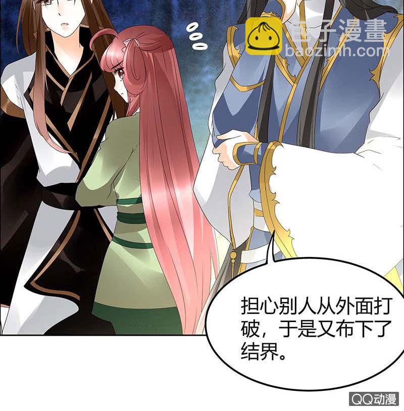 《古乐风华录·千音劫》第41话 央央少熠今天发糖了吗？ 第42页
