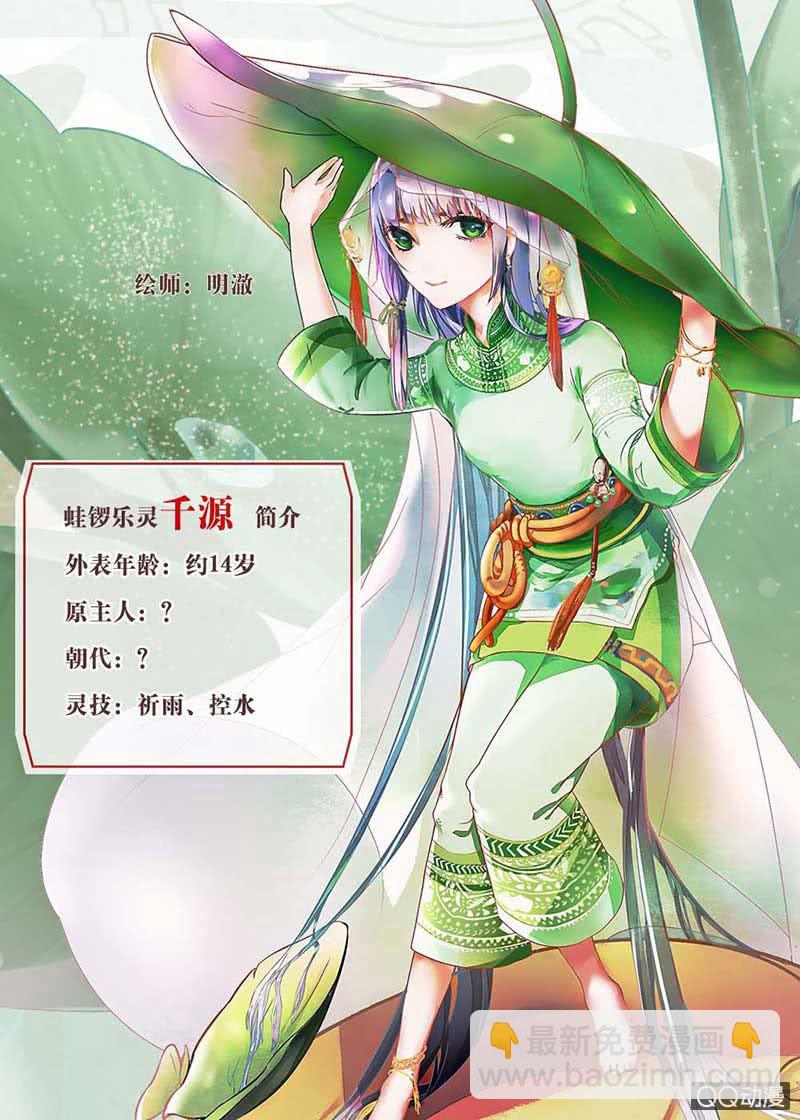 《古乐风华录·千音劫》第41话 央央少熠今天发糖了吗？ 第44页