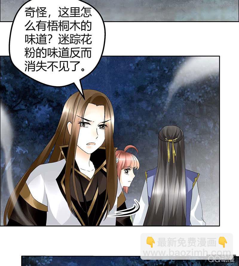 《古乐风华录·千音劫》第41话 央央少熠今天发糖了吗？ 第5页
