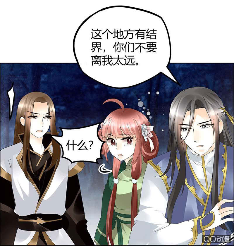《古乐风华录·千音劫》第41话 央央少熠今天发糖了吗？ 第8页