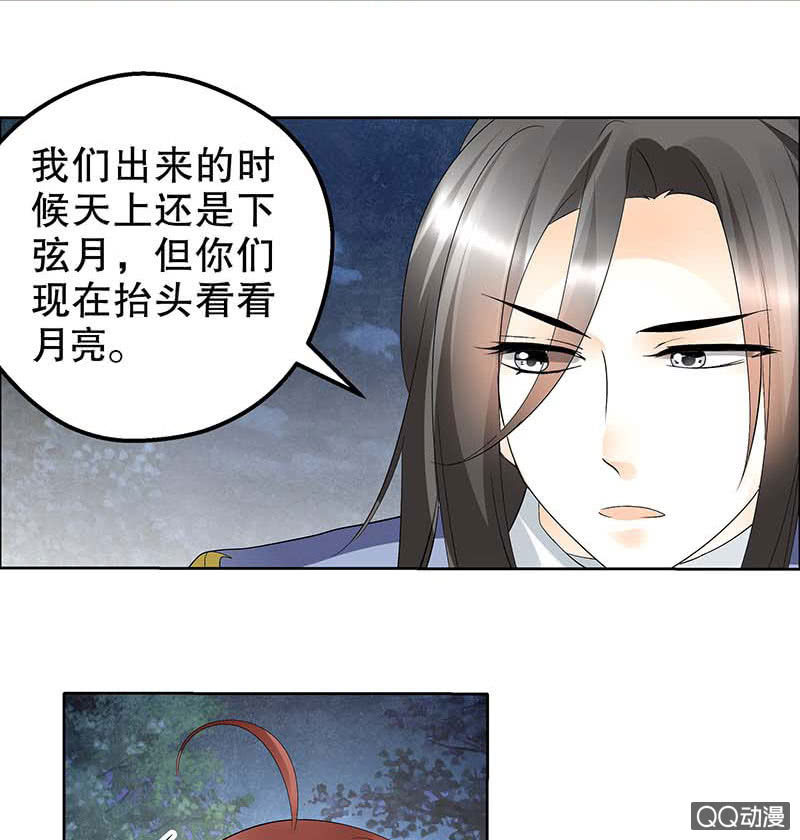 《古乐风华录·千音劫》第41话 央央少熠今天发糖了吗？ 第9页