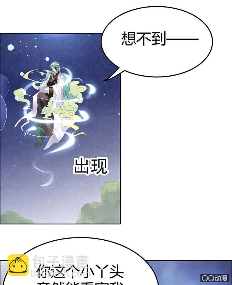 《古乐风华录·千音劫》第42话 开挂了 第20页