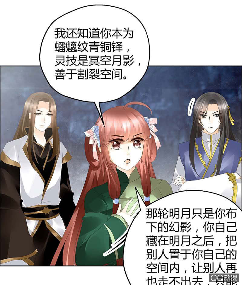 《古乐风华录·千音劫》第42话 开挂了 第24页