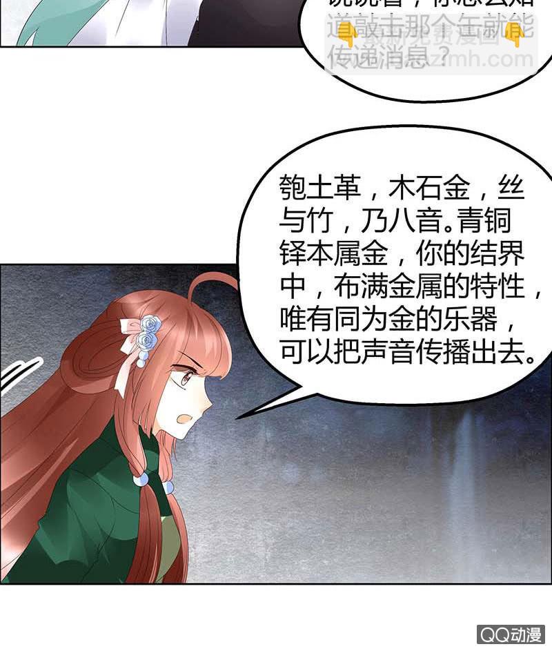 《古乐风华录·千音劫》第42话 开挂了 第26页