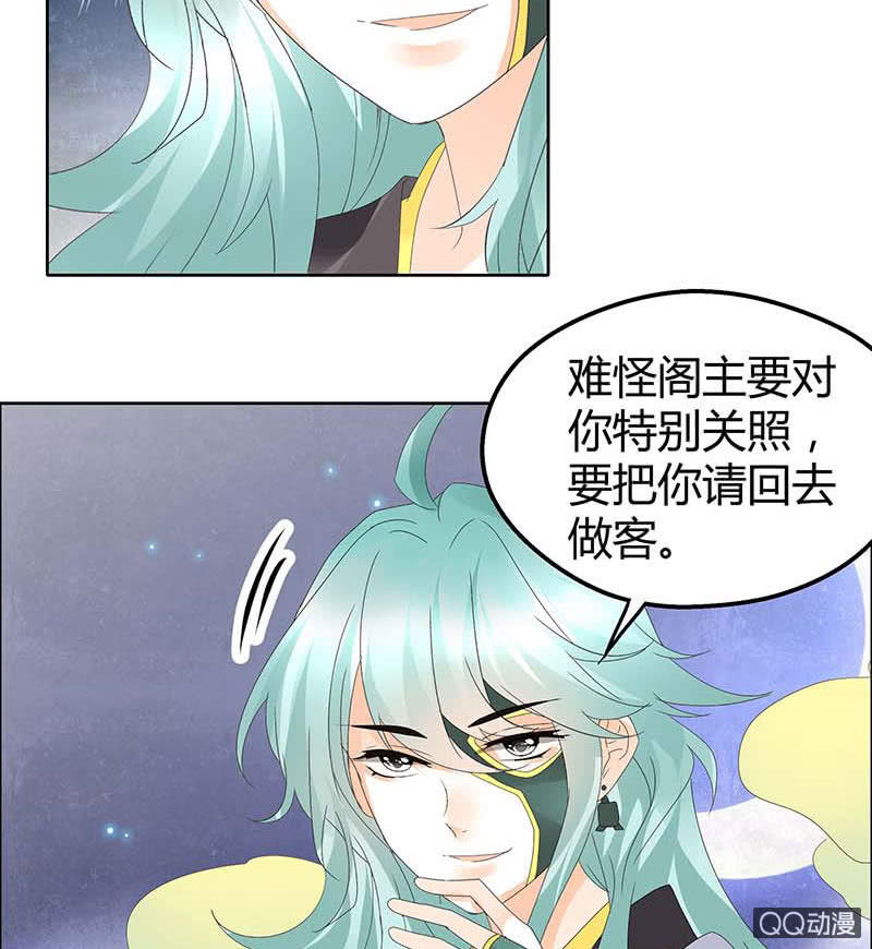 《古乐风华录·千音劫》第42话 开挂了 第29页