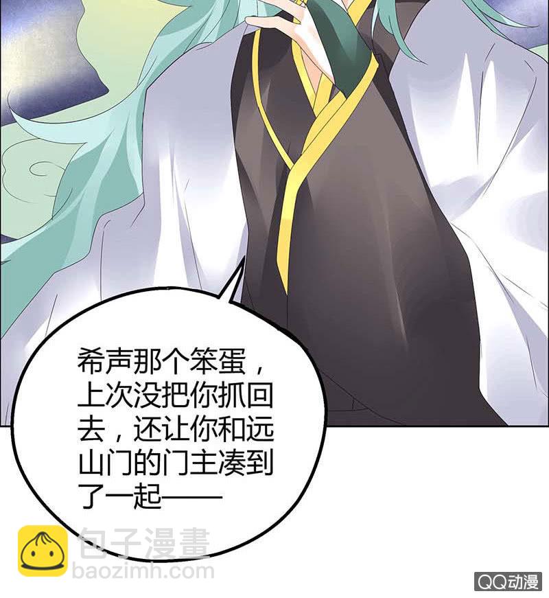 《古乐风华录·千音劫》第42话 开挂了 第30页