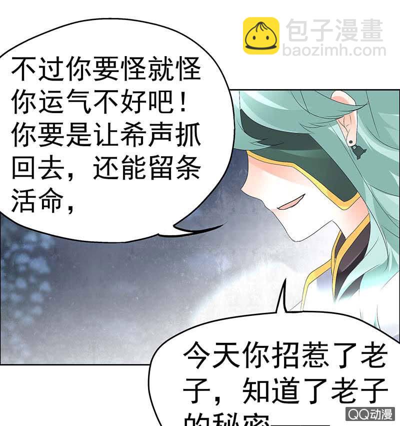 《古乐风华录·千音劫》第42话 开挂了 第31页
