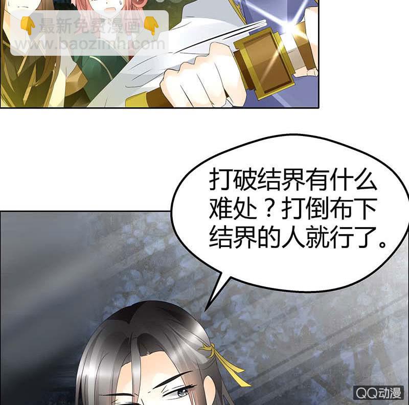 《古乐风华录·千音劫》第42话 开挂了 第3页