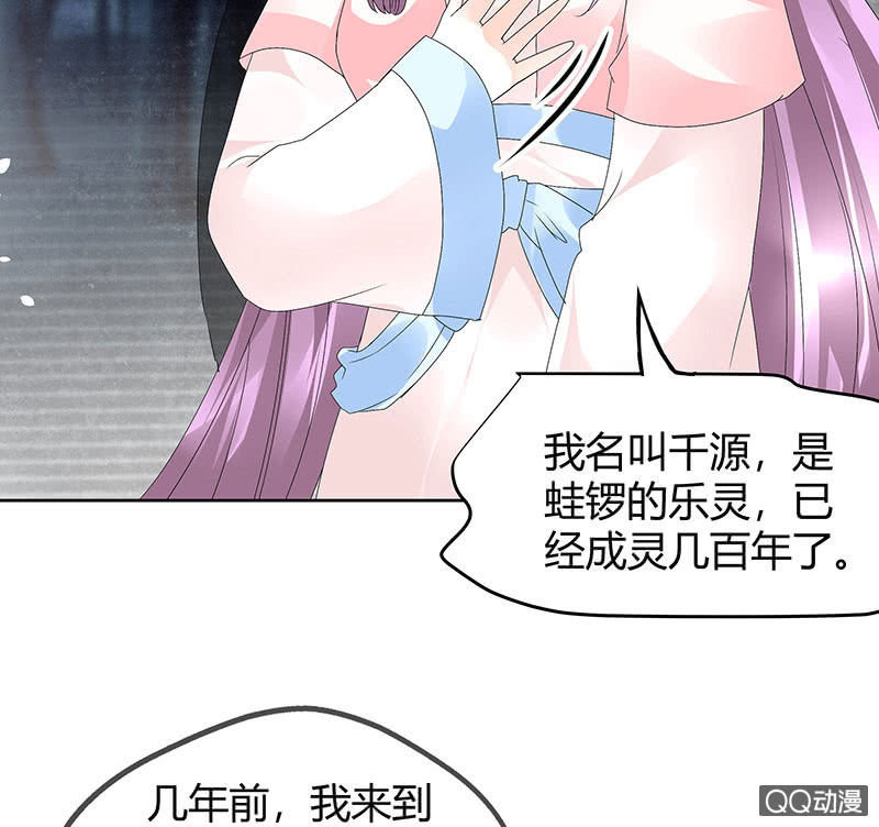 《古乐风华录·千音劫》第43话 千源的过去 第10页