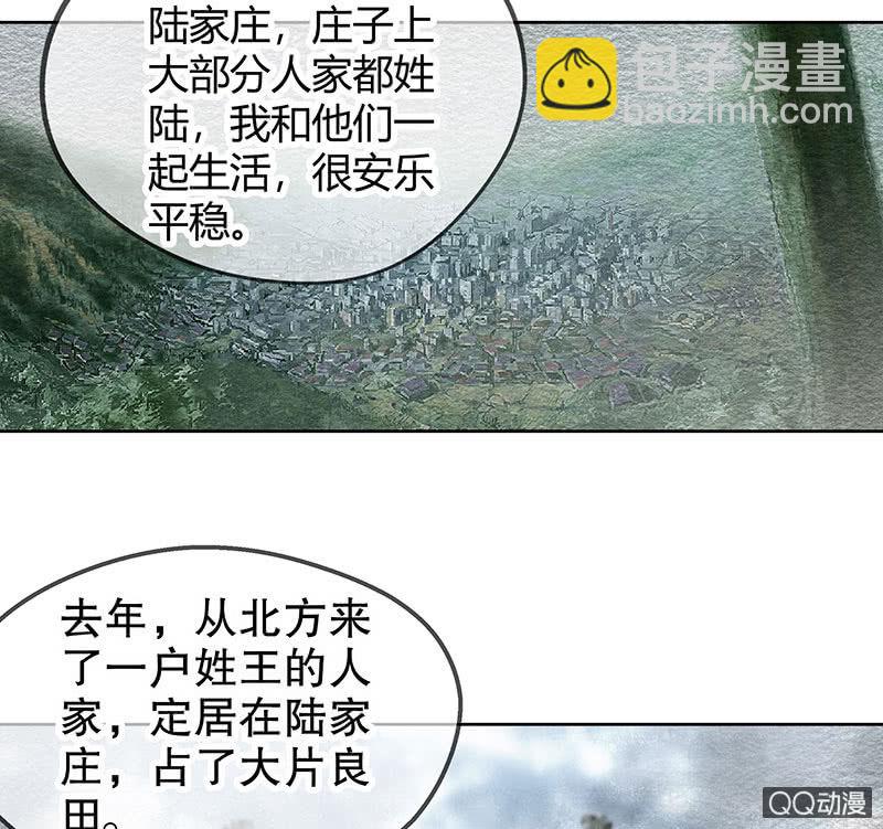 《古乐风华录·千音劫》第43话 千源的过去 第11页