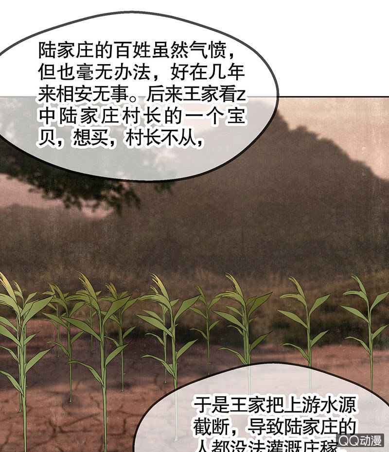 《古乐风华录·千音劫》第43话 千源的过去 第13页