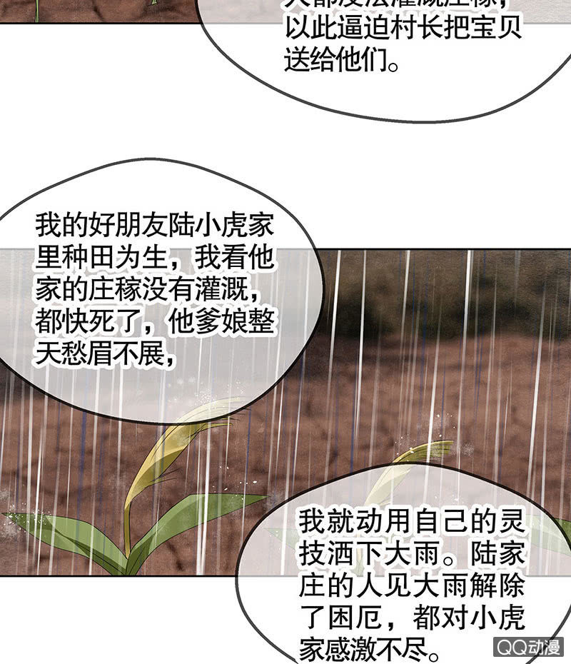 《古乐风华录·千音劫》第43话 千源的过去 第14页