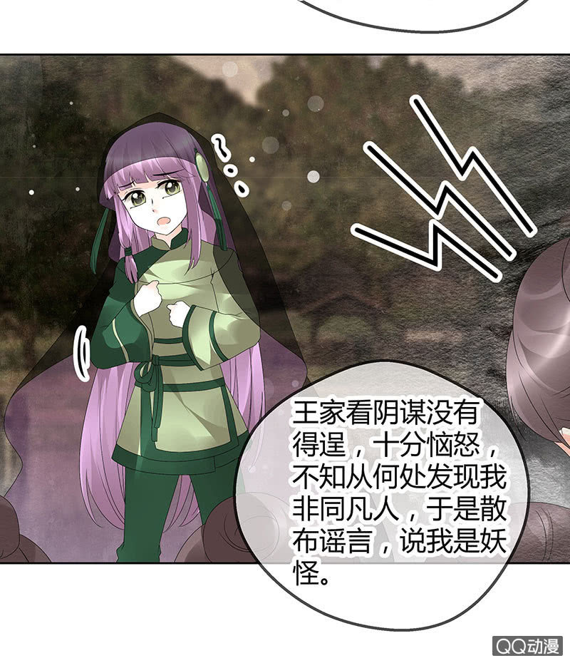 《古乐风华录·千音劫》第43话 千源的过去 第15页
