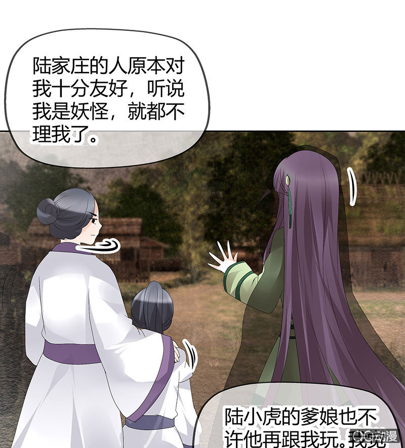《古乐风华录·千音劫》第43话 千源的过去 第16页