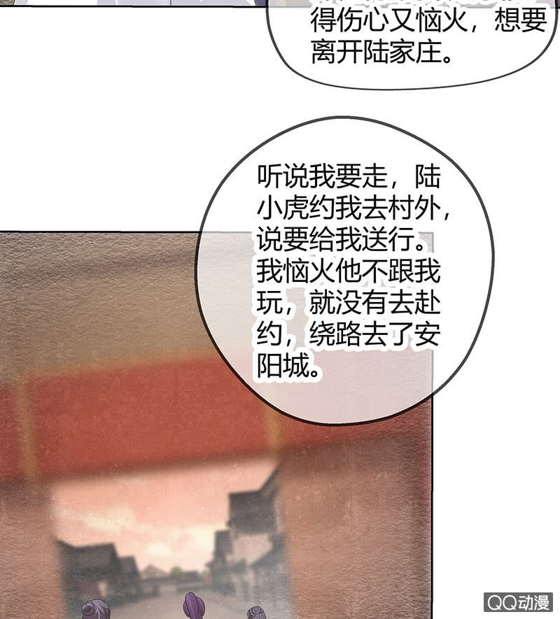 《古乐风华录·千音劫》第43话 千源的过去 第17页