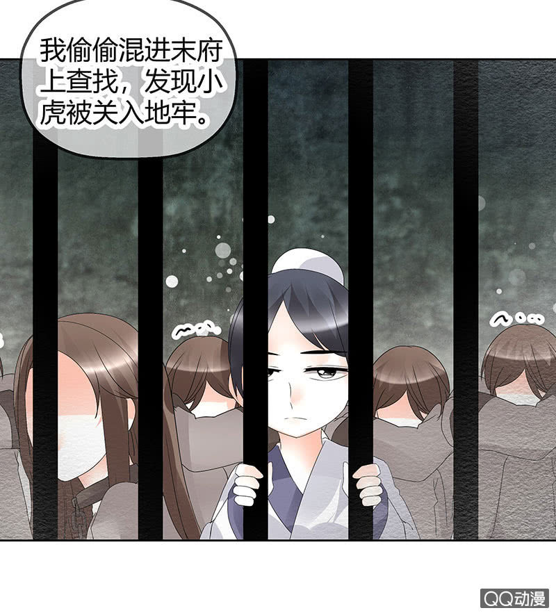 《古乐风华录·千音劫》第43话 千源的过去 第19页