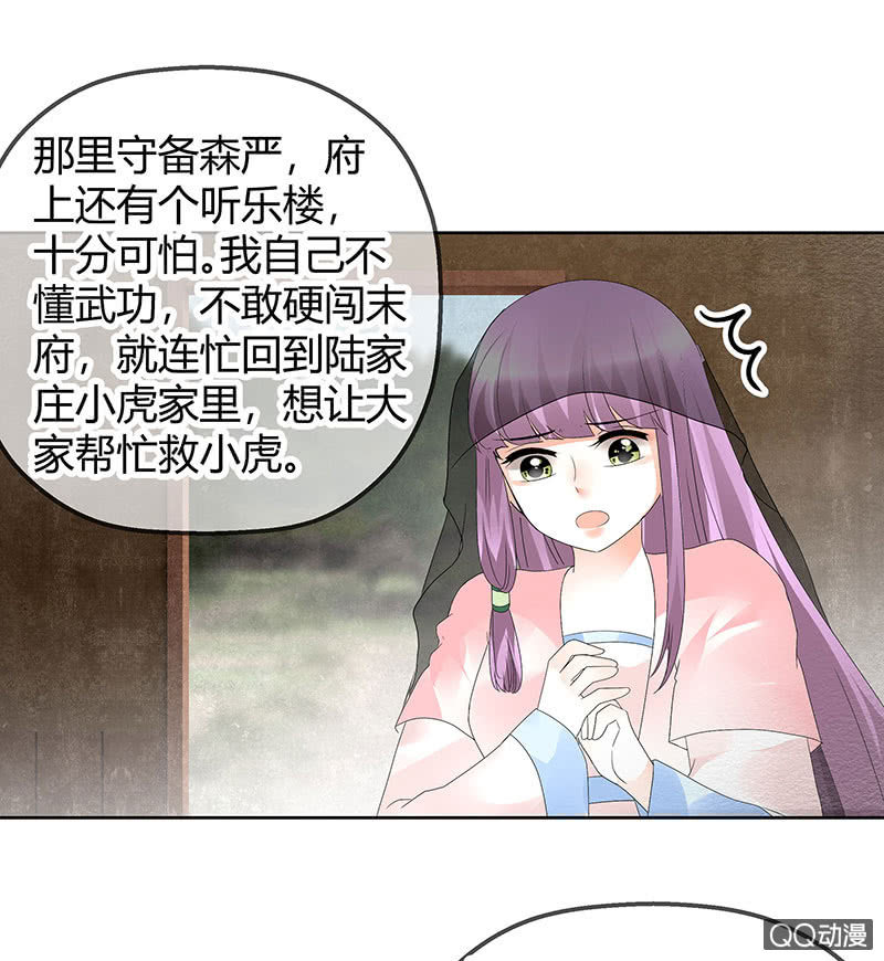 《古乐风华录·千音劫》第43话 千源的过去 第20页