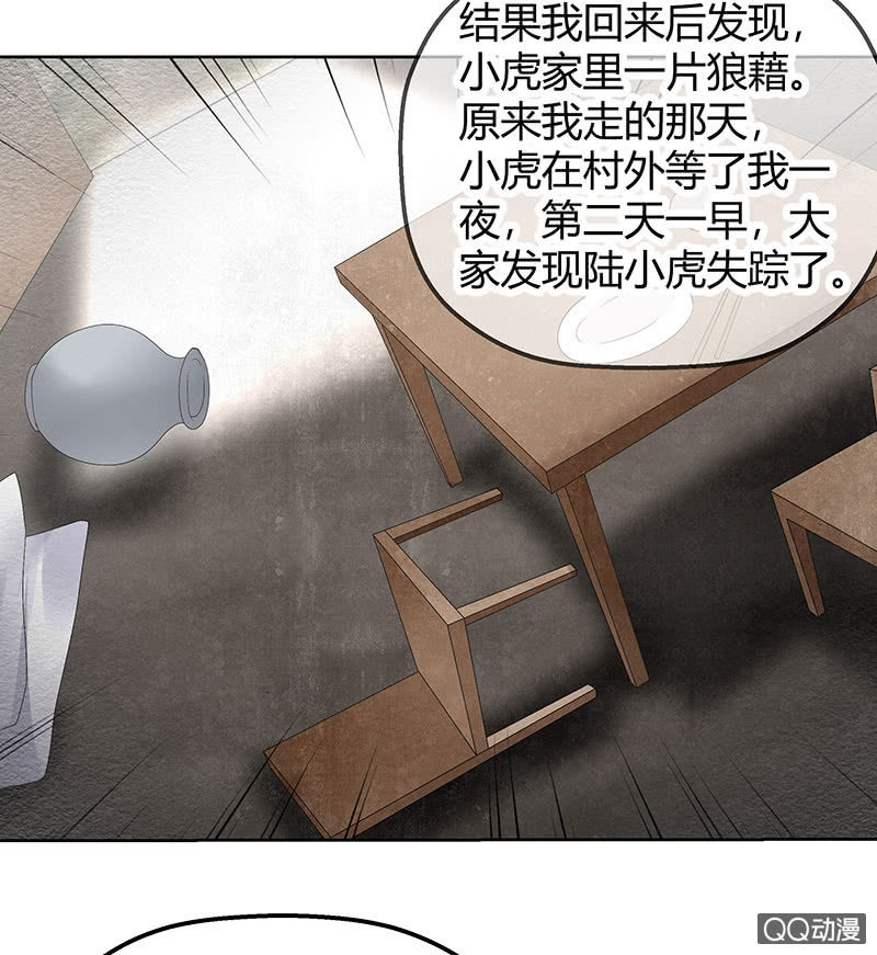 《古乐风华录·千音劫》第43话 千源的过去 第21页