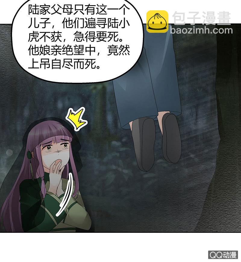 《古乐风华录·千音劫》第43话 千源的过去 第22页