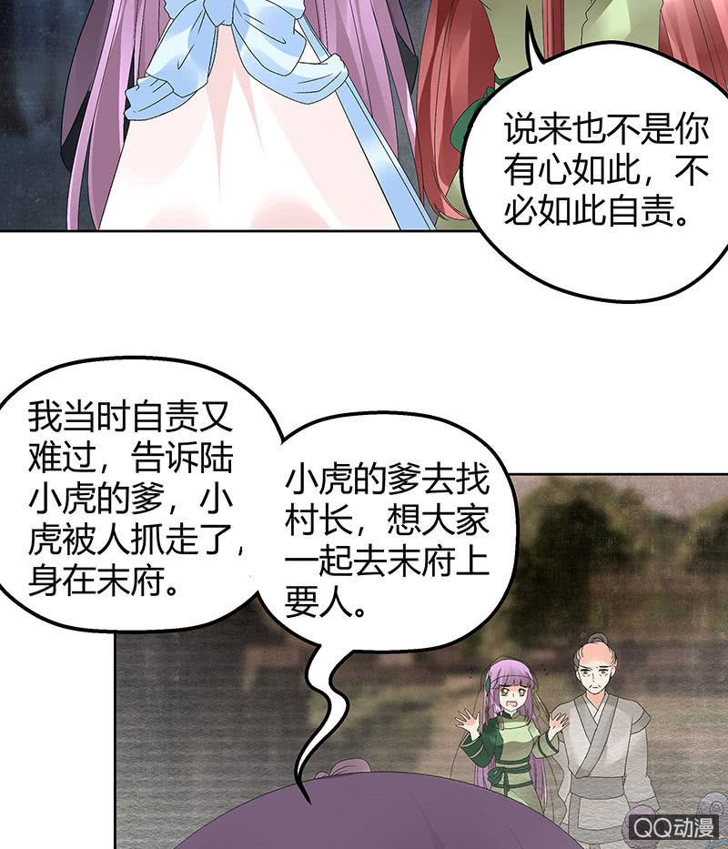 《古乐风华录·千音劫》第43话 千源的过去 第24页