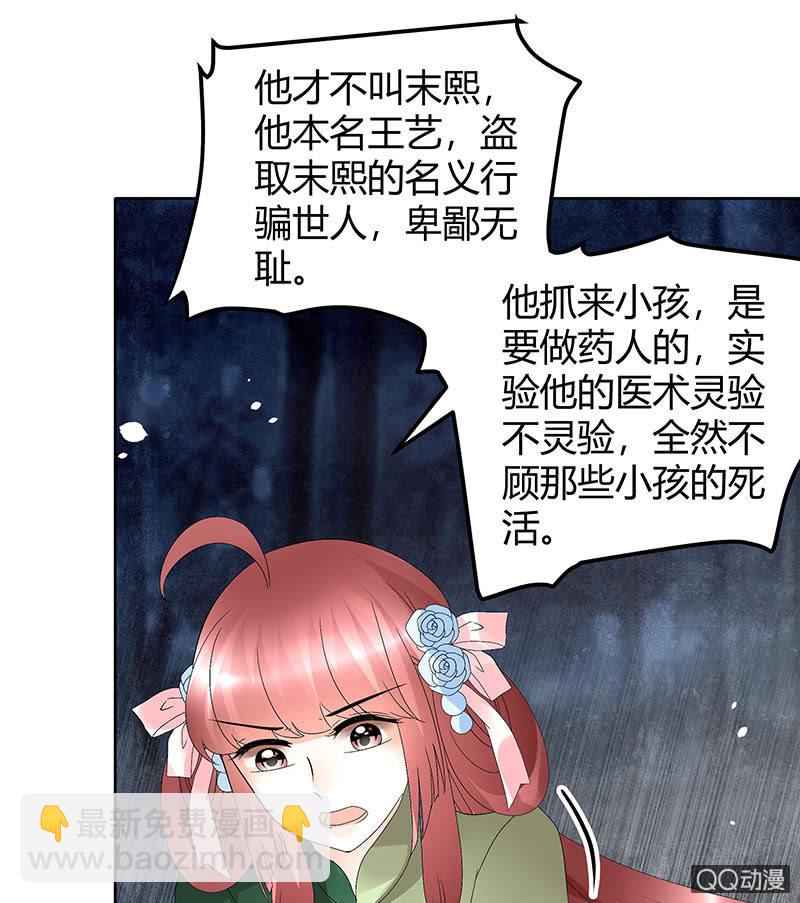 《古乐风华录·千音劫》第43话 千源的过去 第27页