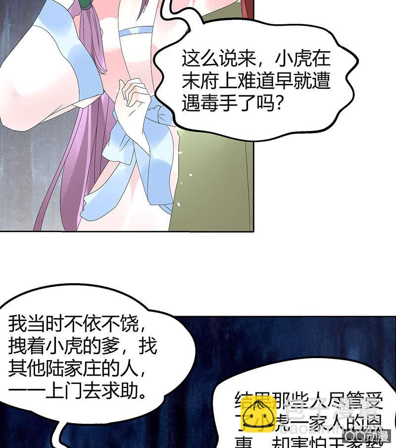 《古乐风华录·千音劫》第43话 千源的过去 第29页