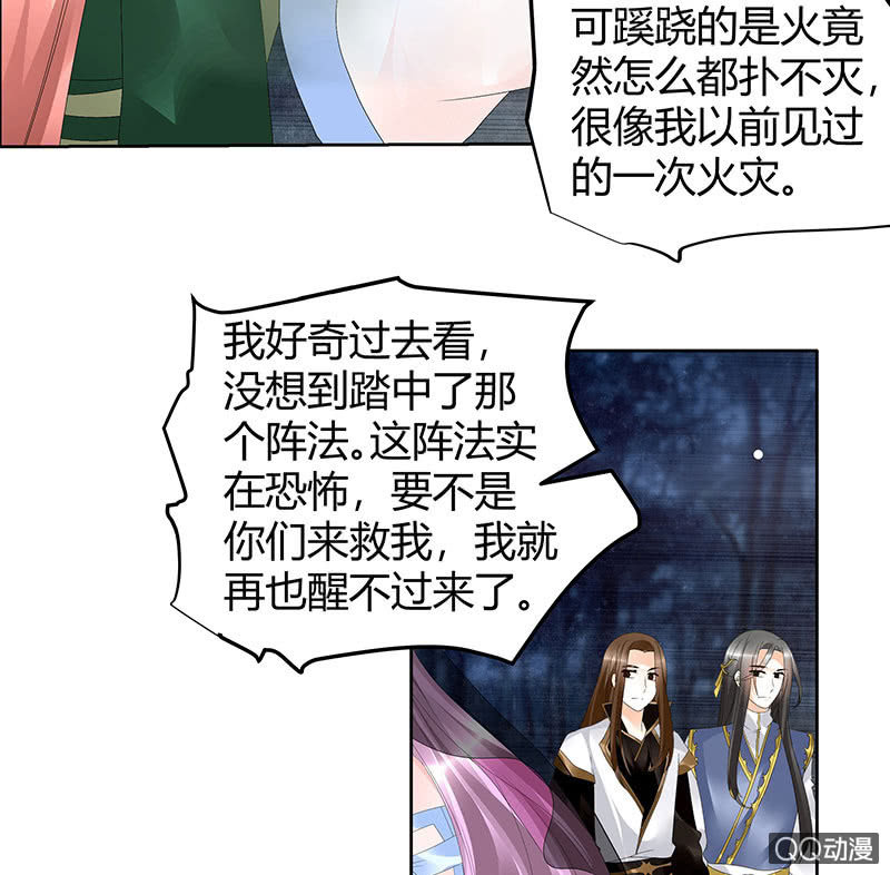《古乐风华录·千音劫》第43话 千源的过去 第2页